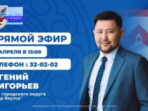 Евгений Григорьев примет участие в программе «Прямой эфир с городом» 29 апреля