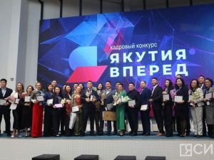 В Чапаево объявили победителей кадрового конкурса «Якутия, вперед!»
