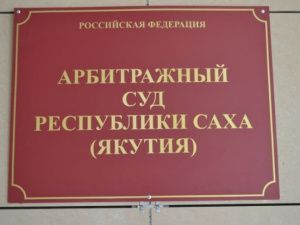 Что-то пошло не так. У Минэнергетики РФ появились претензии к Управделами главы и правительства Якутии
