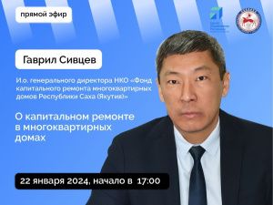 В прямом эфире соцсетей будут даны ответы на вопросы о капремонте в многоквартирных домах