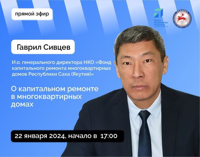 В прямом эфире соцсетей будут даны ответы на вопросы о капремонте в многоквартирных домах