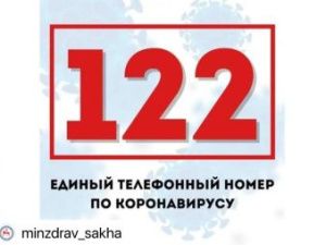 Минздрав нопоминает единый короткий номер 122 по коронавирусу