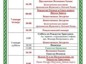 Расписание богослужений в Преображенском кафедральном соборе в Якутске