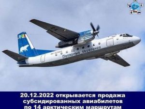 Началась продажа субсидированных авиабилетов по 14 арктическим маршрутам в Якутии