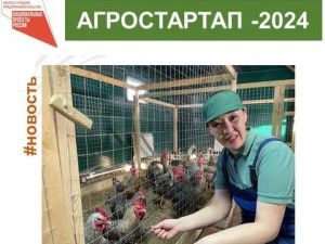 В Якутии начался прием заявок на конкурс грантов «Агростартап»