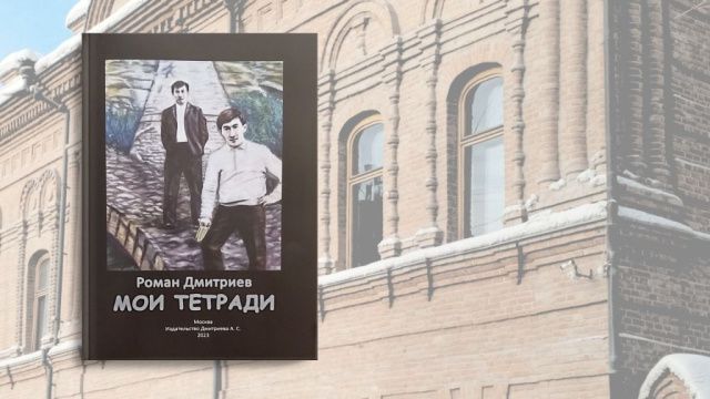 В Якутии представили книгу о юношеских годах олимпийского чемпиона Романа Дмитриева