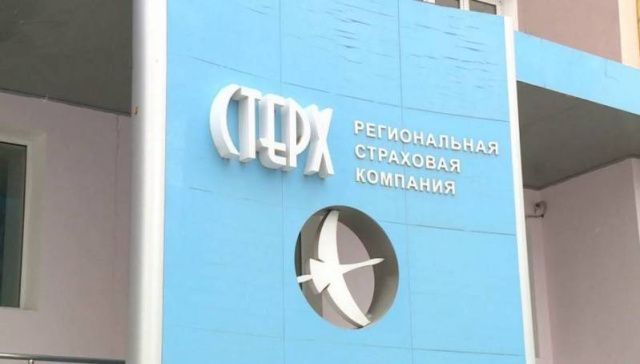 Страховая компания «Стерх» подала на банкротство