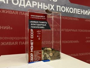 В Якутске собирают монеты советской чеканки в рамках акции «Живая память благодарных поколений»