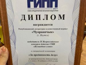 keskil14.ru – победитель IX Всероссийского конкурса детских СМИ «Волшебное слово»