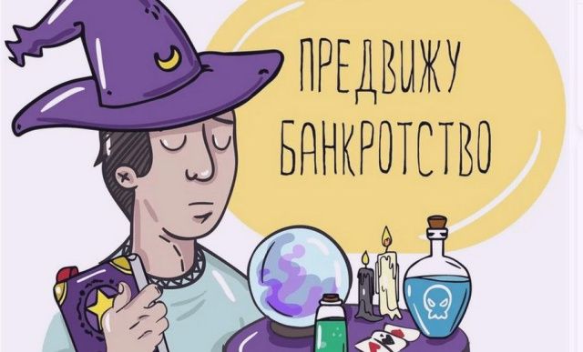 Вполне курьёзная история с банкротством в Якутске