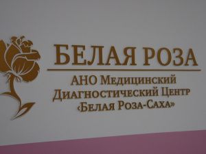 Многодетные матери Якутии прошли комплексное медобследование