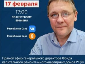 Генеральный директор Фонда капитального ремонта проведет прямой эфир в соцсетях