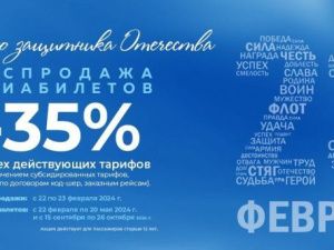 Авиакомпания «Якутия» проведет двухдневную распродажу билетов