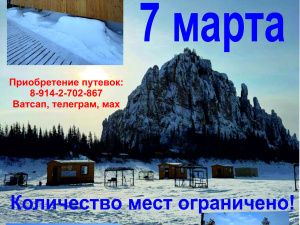 Тур выходного дня на «Ленские столбы» 7 марта