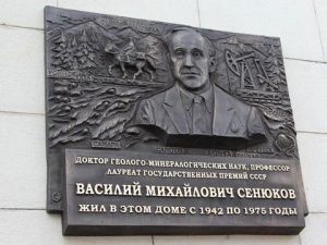 В Москве открыли мемориальную доску в память о выдающемся ученом