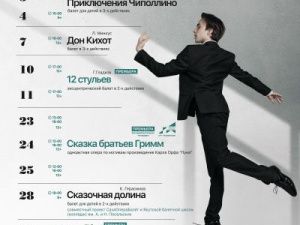 Государственный театр оперы и балета приглашает