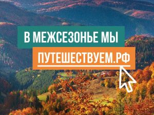 «Всё для тебя»: хит Стаса Михайлова стал саундтреком рекламы путешествий по России