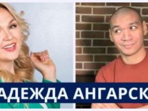 НАДЕЖДА АНГАРСКАЯ: "Я не хотела уезжать из Нерюнгри"