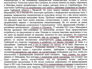 В суде рассматривается уголовное дело в отношении третьего участника резонансного дела о кислородных концентраторах