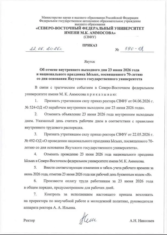 В Северо-Восточном федеральном университете отменили празднование Ысыаха и выходной после гибели студента
