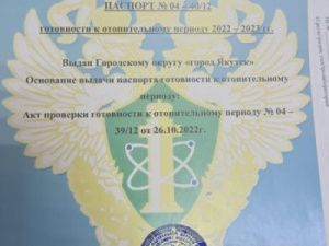 Якутск получил паспорт готовности к отопительному сезону