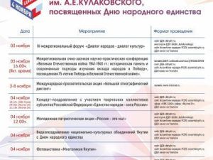 Программа мероприятий ДДН им.Кулаковского