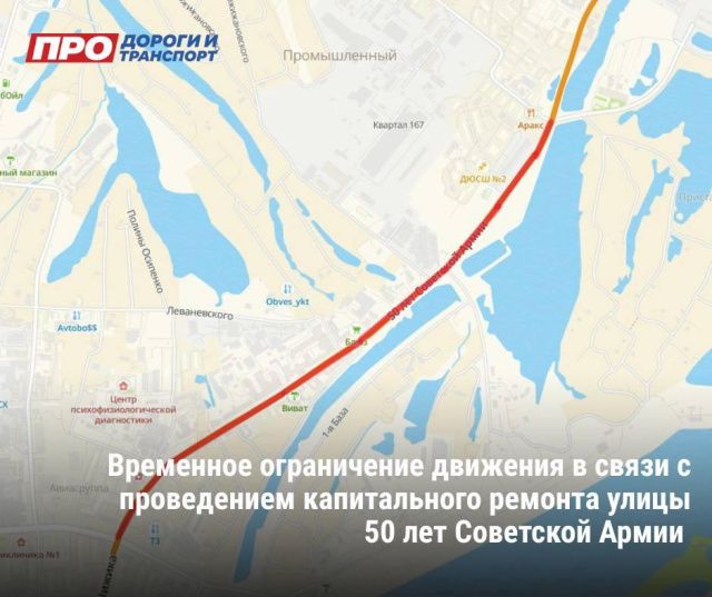 Улицу 50 лет Советской Армии закроют на ремонт 