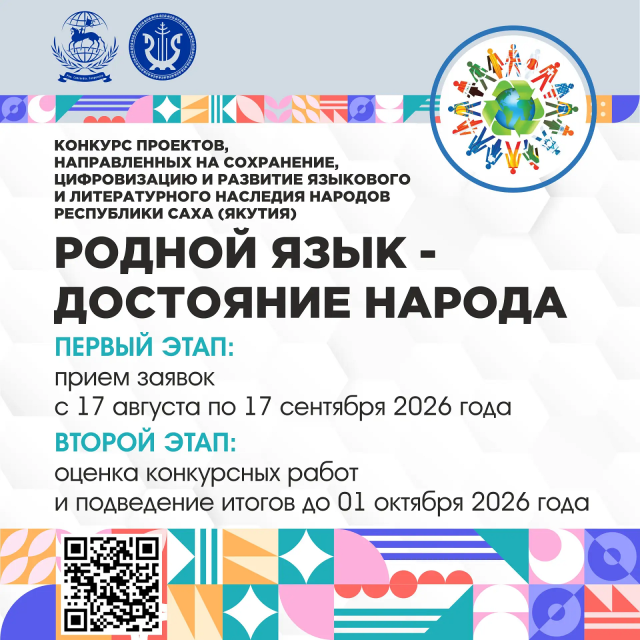 Подайте заявку на конкурс «Родной язык — достояние народа»!