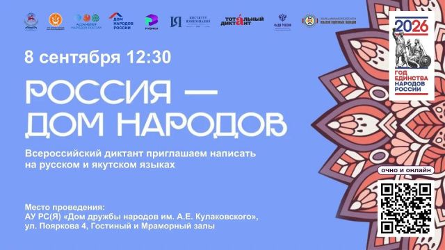Приглашаем на День языков народов России!