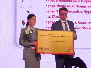 Центр «Мои Документы» Республики Саха (Якутия) признан лучшим МФЦ России