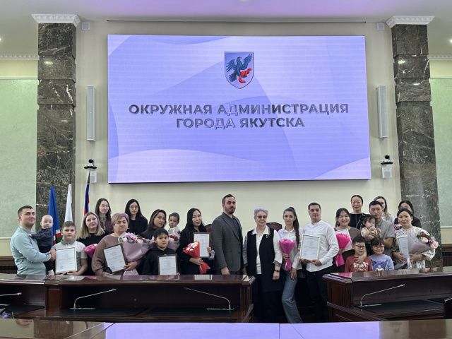 В Якутске молодым семьям вручили свидетельства на социальную выплату для покупки или строительство жилья