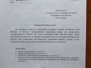 Федоров внес в Ил Тумэн законопроект о продлении времени продажи алкоголя