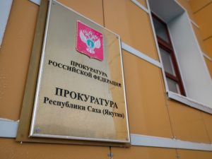 В Якутске предприниматель пытался присвоить административное здание на пр. Ленина