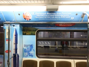«Дальневосточный экспресс» в седьмой раз вышел на линию московского метро