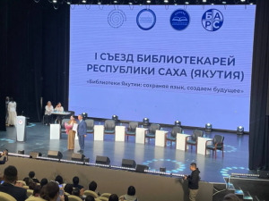 В Якутии стартовал I съезд библиотекарей