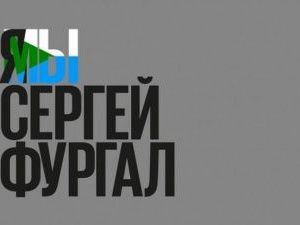 Партия ЛДПР в Якутии вступилась за Фургала
