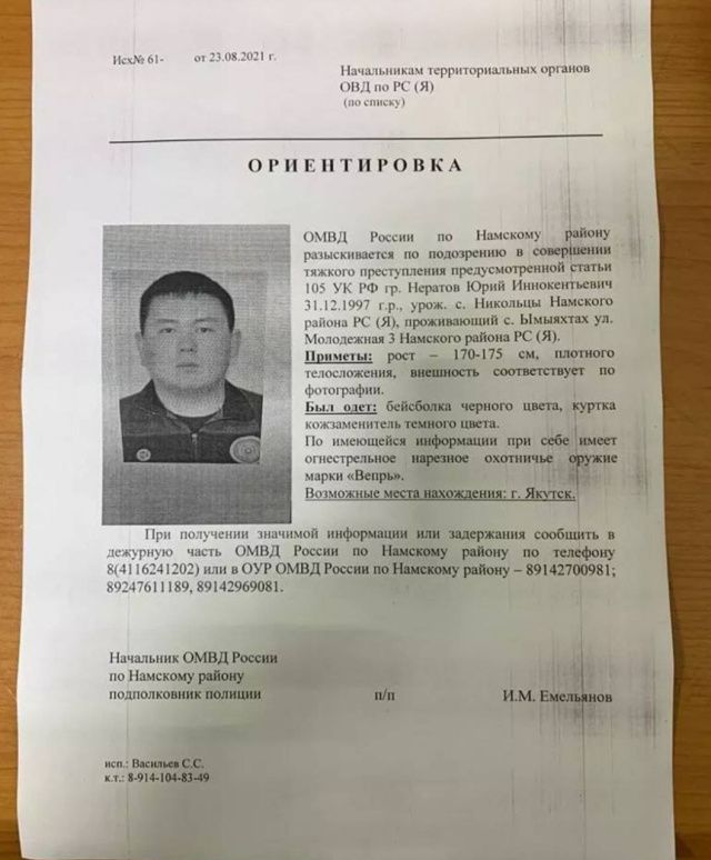 Зверское убийство в Намском районе. Вооруженный подозреваемый задержан