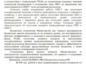 Счетная палата Якутии разнесла в пух и прах работу Минтранса республики