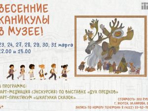 В Якутии 23 марта стартует творческая программа «Весенние каникулы в музее»