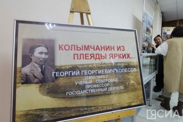 В Якутске обсудили вклад первого профессора из якутян, ученого-североведа Георгия Колесова