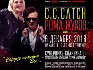 Организаторы концерта Си Си Кэтч быстро нашли замену МакSим