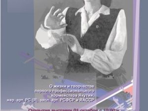 В Музее музыки и фольклора открывается выставка «Фея музыки»