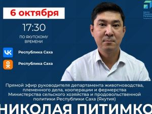 О развитии животноводства и мерах поддержки аграриев в Якутии расскажут в прямом эфире соцсетей