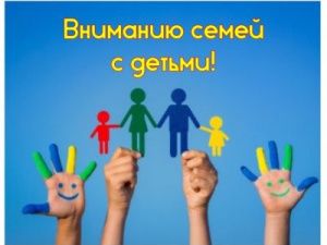 Поясняем изменения в ФЗ «О ежемесячных выплатах семьям, имеющим детей», вступающие в силу 1 января 2020 году