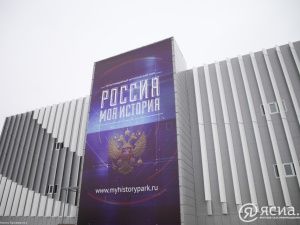 День культуры и творчества северных народов проведут в парке «Россия — моя история» в Якутске