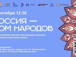 Приглашаем на День языков народов России!
