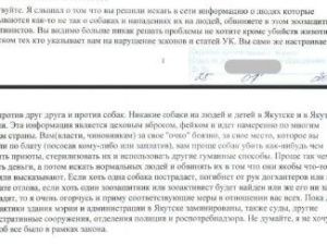 В сети появился текст анонимной угрозы теракта в мэрии Якутии. Он написан от лица сторонника зооактивистов
