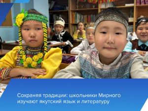Первый якутский класс появился в школе Мирного