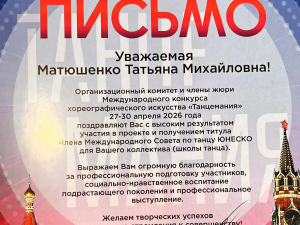 Ансамбль «Тетрис» завоевал Гран-при международного конкурса «Танцемания» в Москве
