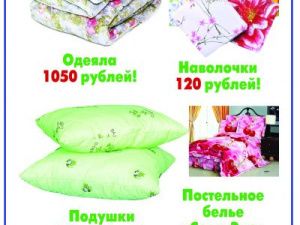 В магазине "Лаванда" грандиозная распродажа!